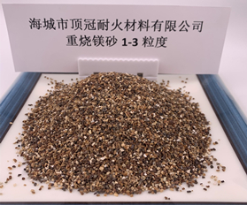 重燒鎂砂1-3粒度